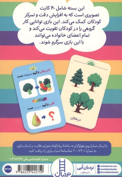 کارت بازی آموزش طبقه بندی
